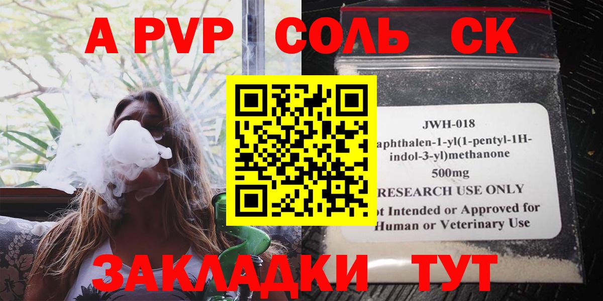 Alpha-PVP Соль Волхов