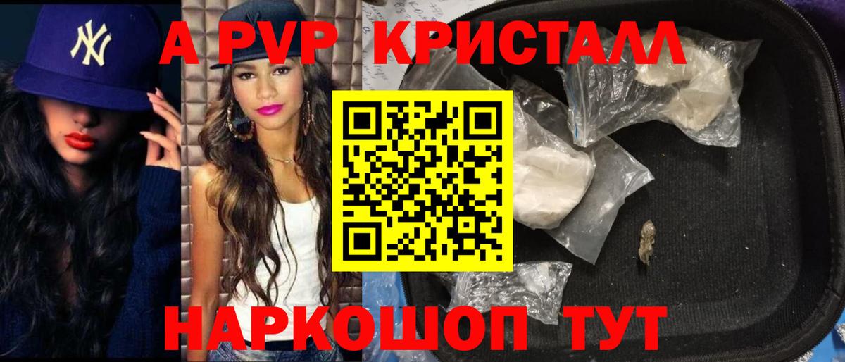 как найти   A PVP крисы CK  Alfa_PVP СК  Вход с VPN  A PVP кристаллы  Волхов 