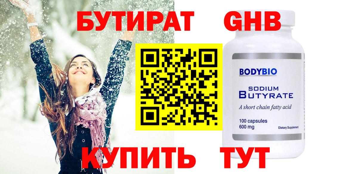 Бутират 1.4BDO Волхов