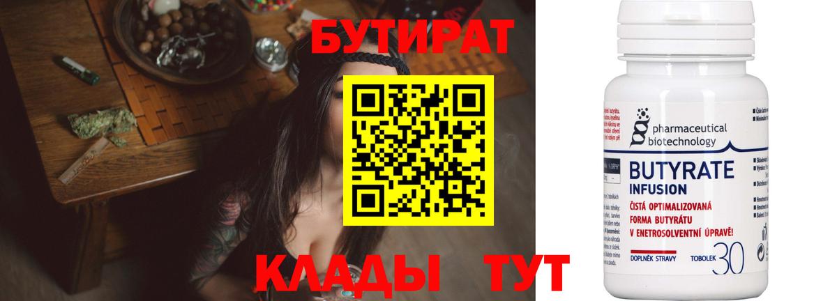 Волхов  БУТИРАТ жидкий экстази  Вход с VPN 