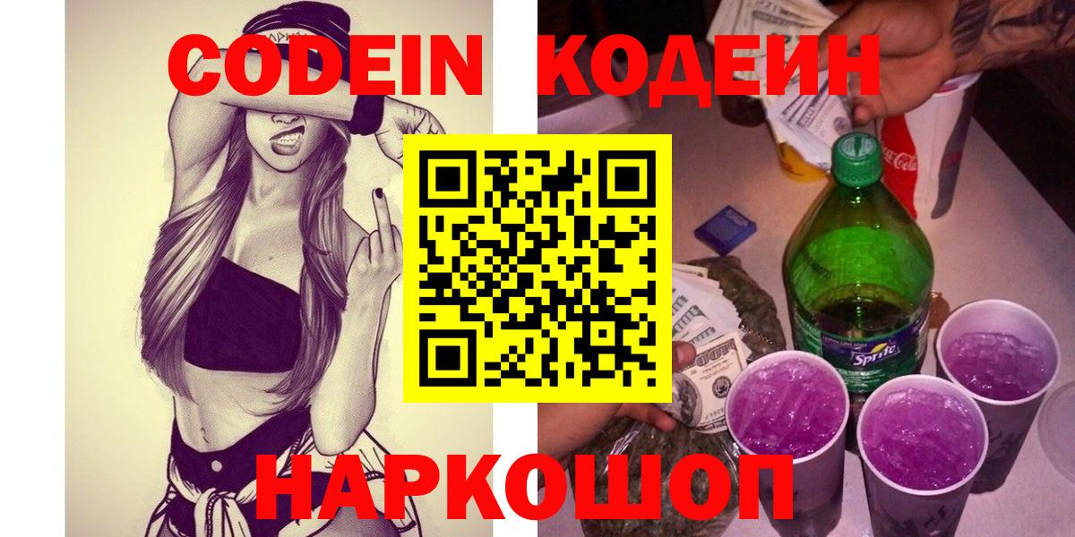 Codein напиток Lean (лин)  Вход с VPN  Кодеин напиток Lean (лин)  Волхов 