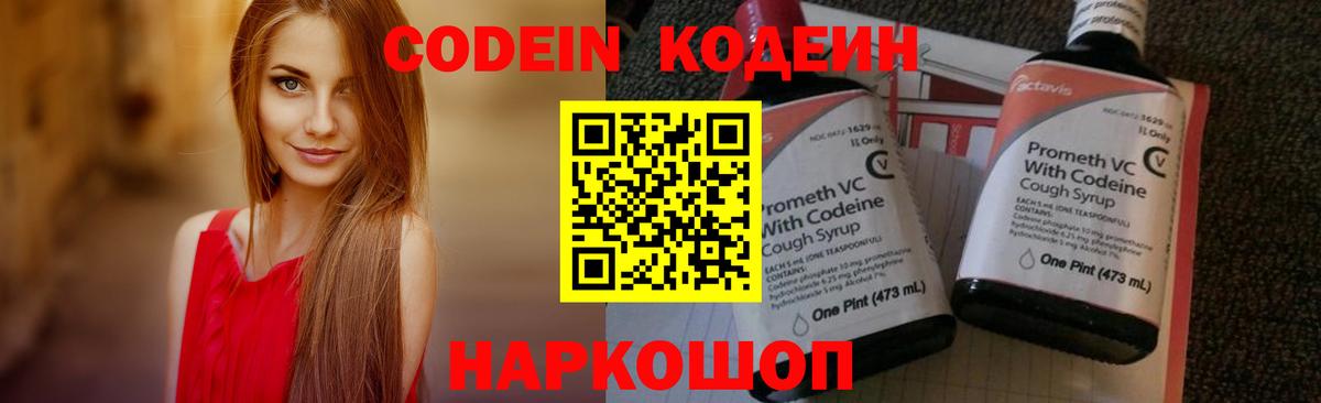 Кодеиновый сироп Lean напиток Lean (лин) Волхов