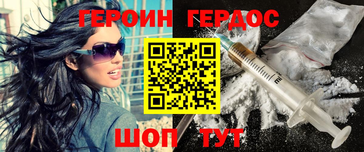 Волхов  ГЕРОИН герыч  Вход с VPN 