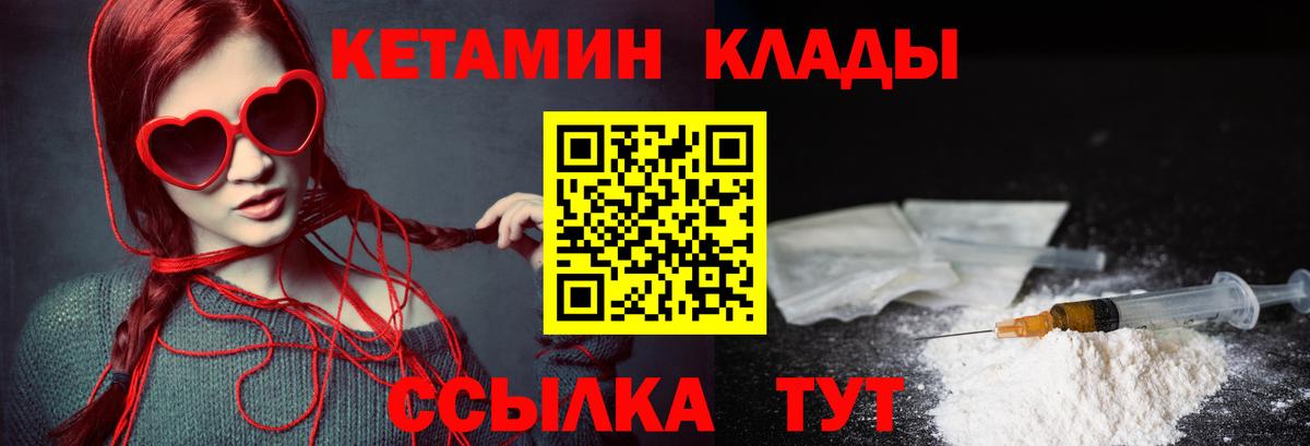 Кетамин VHQ  Вход с VPN  Волхов 