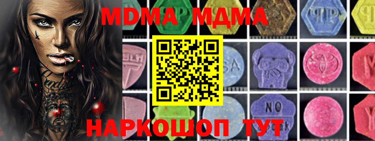 МДМА кристаллы  МДМА молли  Вход с VPN  Волхов 