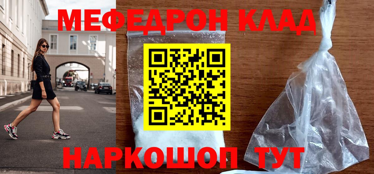 Меф мяу мяу Волхов