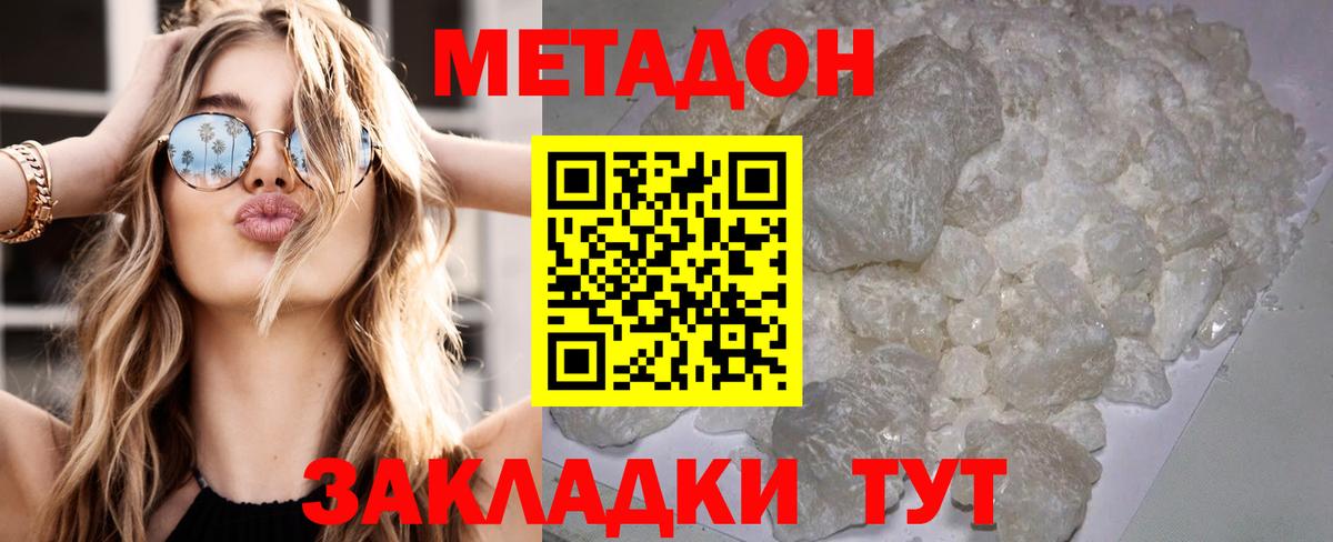 МЕТАДОН кристалл  Метадон кристалл  Волхов  Вход с VPN 