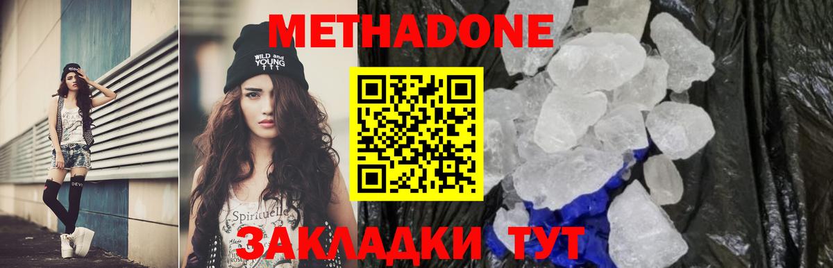 Метадон methadone Волхов