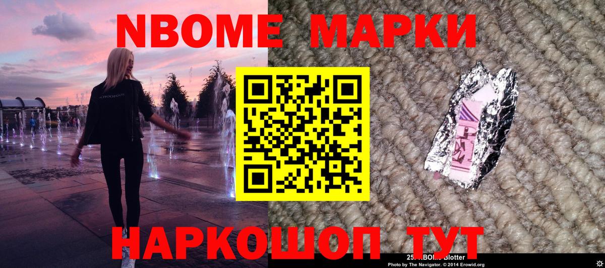 Марки NBOMe 1500мкг Волхов